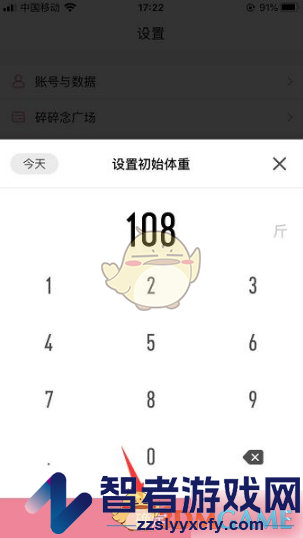 体重小本设置初始体重方法