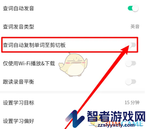 轻听英语自动复制到剪切板设置方法