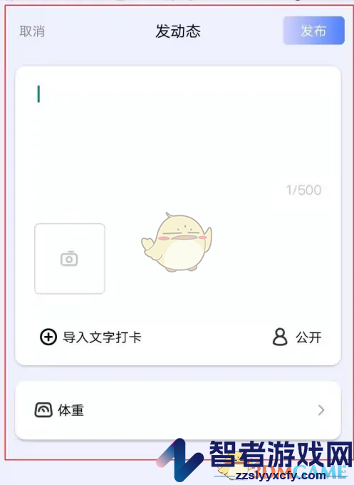 体重小本发布动态方法