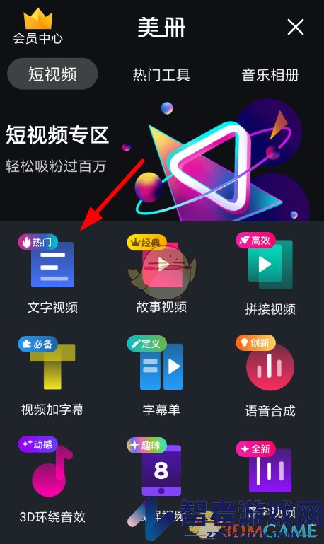 美册设置视频背景方法