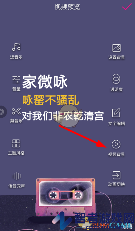 美册设置视频背景方法