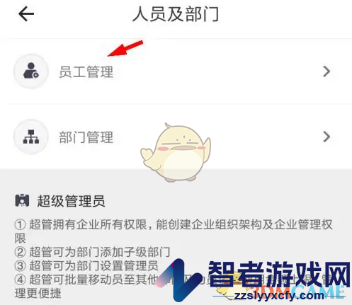 货拉拉企业版添加员工方法