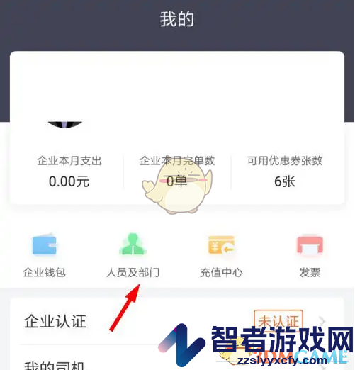 货拉拉企业版添加员工方法