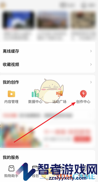 西瓜视频加入创作者计划方法