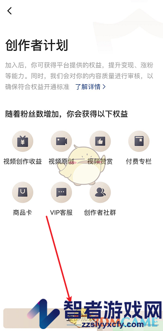 西瓜视频加入创作者计划方法