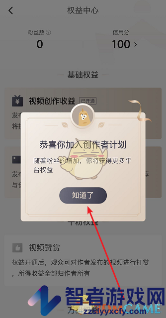 西瓜视频加入创作者计划方法