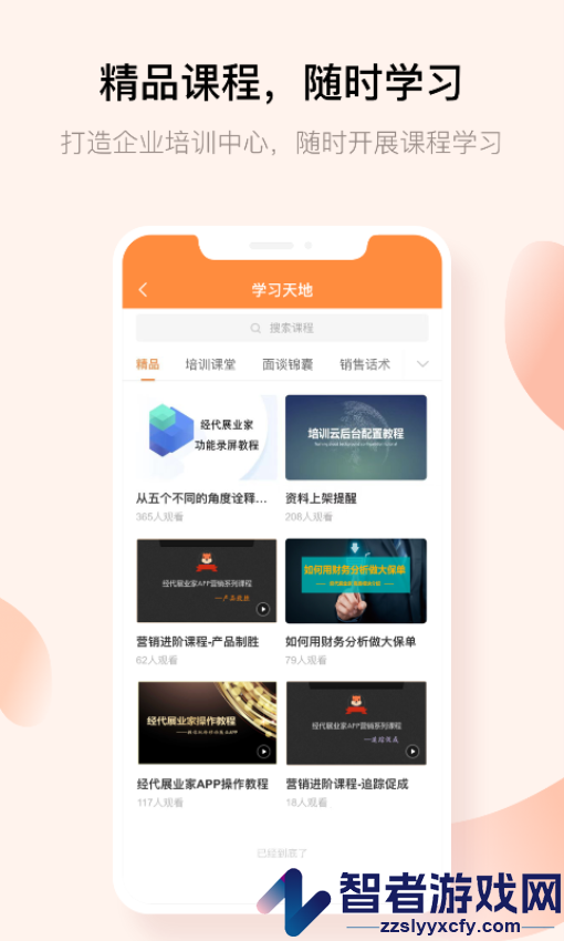 经代展业家app官方下载