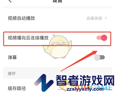 西瓜视频自动连播设置方法