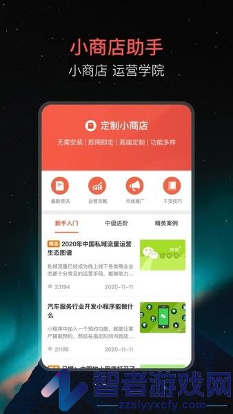 小商店助手app下载