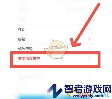 翻转校园修改个人信息方法