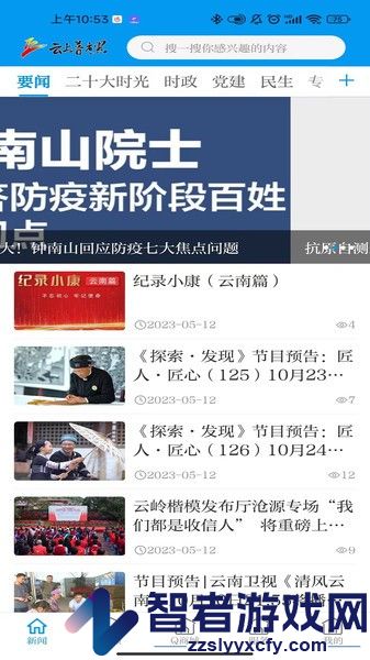 云上普者黑APP下载