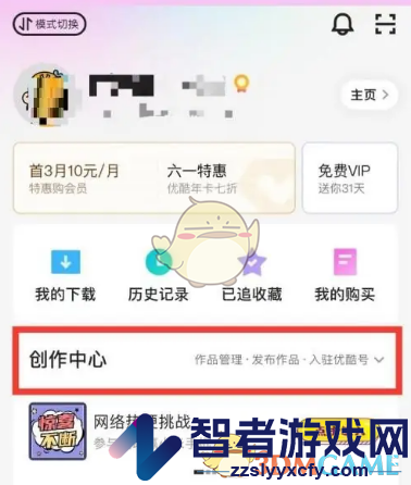 优酷入驻优酷号方法