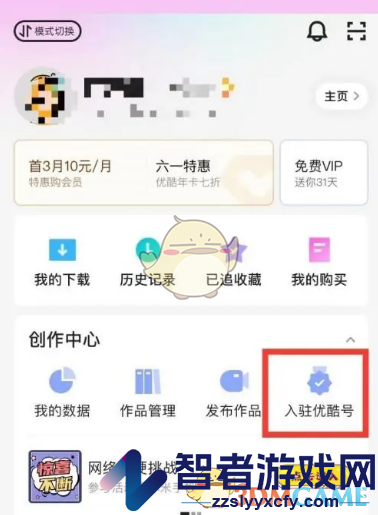 优酷入驻优酷号方法