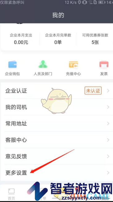 货拉拉企业版注销企业方法