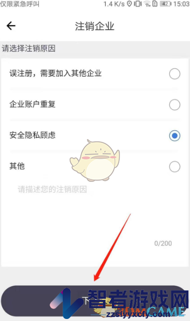货拉拉企业版注销企业方法