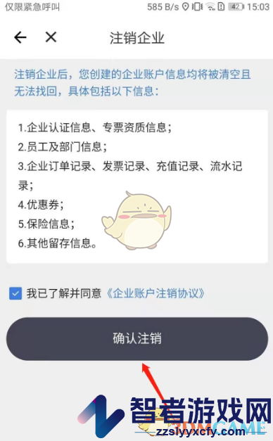 货拉拉企业版注销企业方法