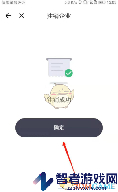 货拉拉企业版注销企业方法