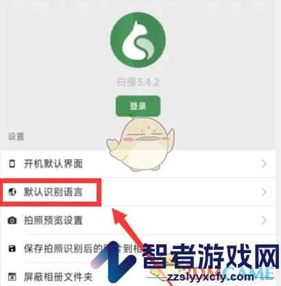 白描设置默认识别语言方法
