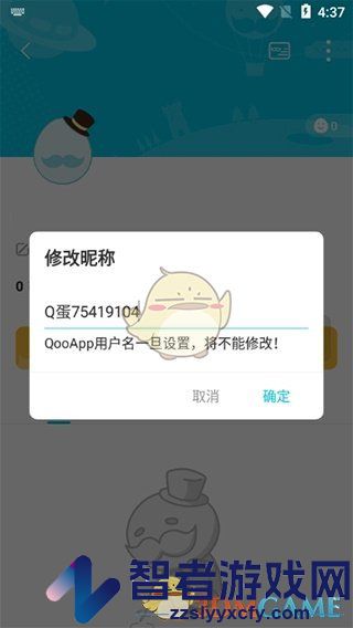 QooApp修改昵称方法