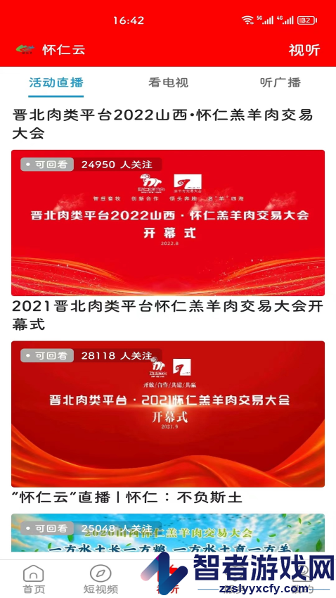 怀仁云app下载
