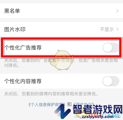 微博极速版个性化广告推荐关闭方法
