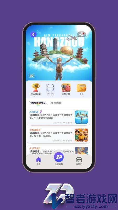 浙扑赛事APP官方版下载