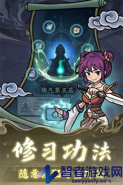 修仙奇谭游戏下载