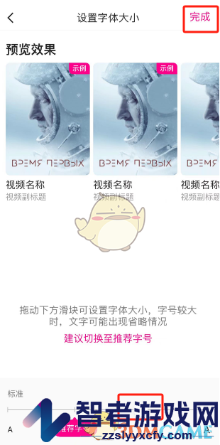 优酷调节字体大小方法