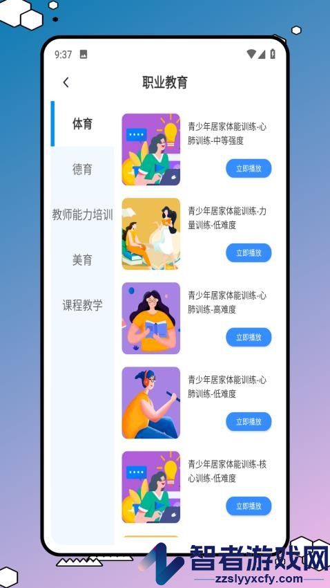 网络学习空间人人通app下载