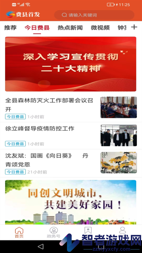 视角费县app下载