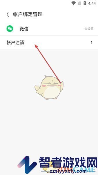 云上智农注销账户方法