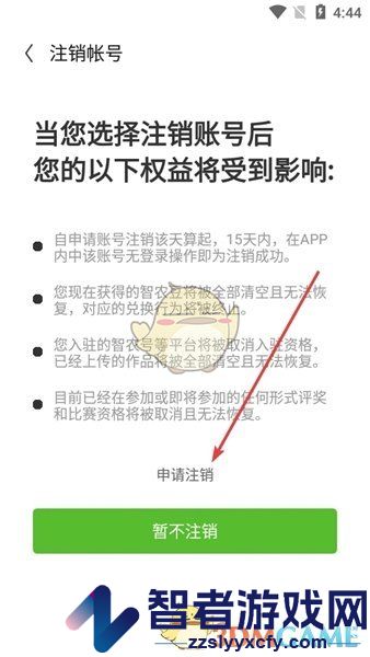 云上智农注销账户方法