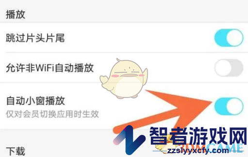 优酷小窗播放设置方法