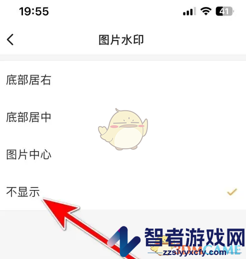微博极速版水印关闭方法