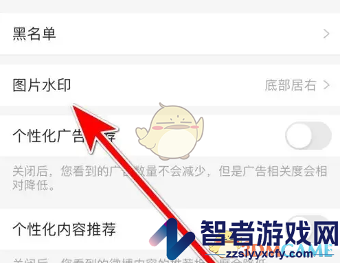 微博极速版水印关闭方法