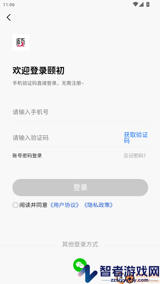 颐初app下载