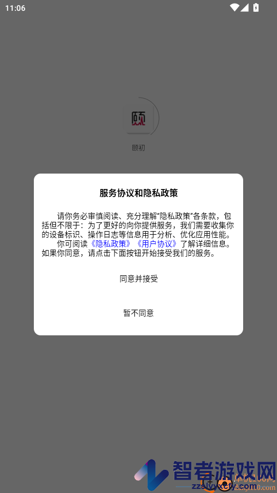颐初app下载
