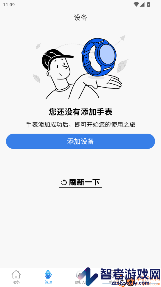 颐初app下载