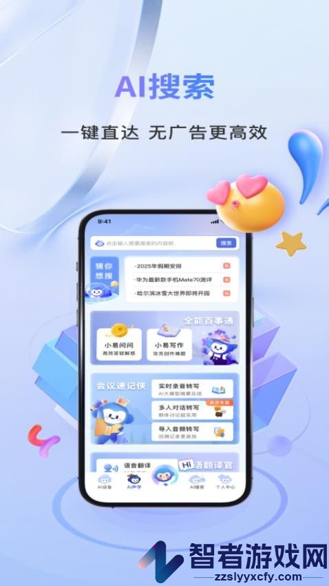声智健康app下载安装