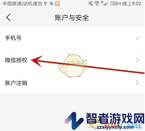 好省绑定微信方法