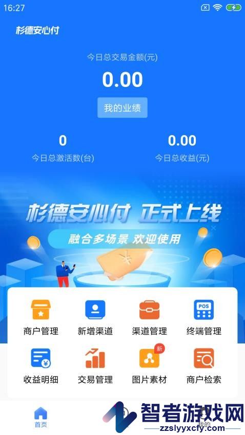 杉德安心付app下载