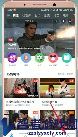优酷绑定淘宝账号方法
