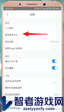 优酷绑定淘宝账号方法