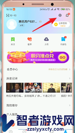 优酷绑定淘宝账号方法