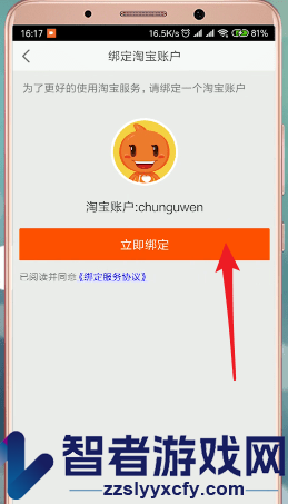 优酷绑定淘宝账号方法