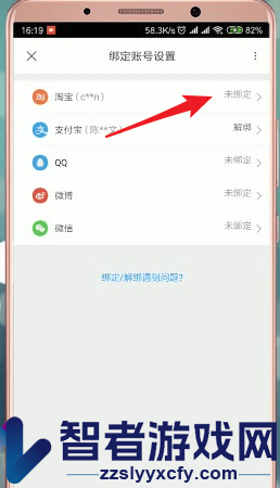 优酷绑定淘宝账号方法