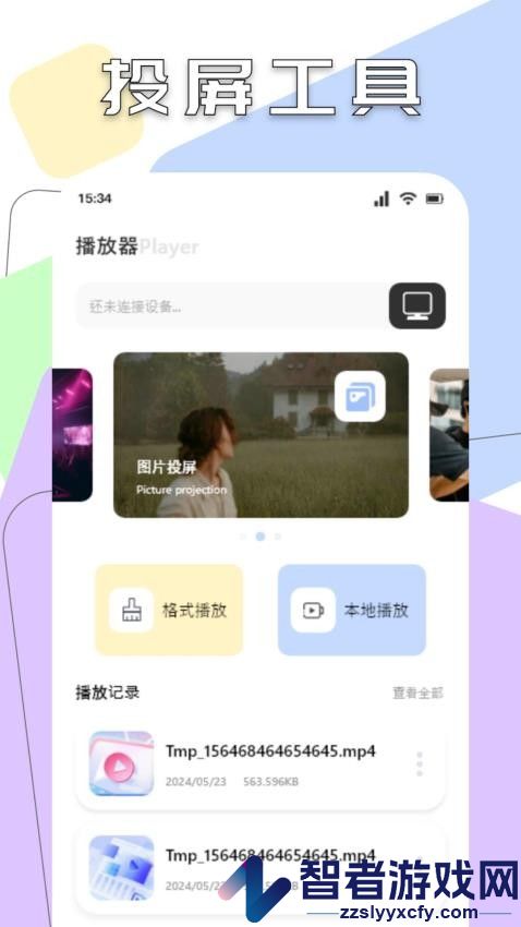 柚子fun免费版追剧APP下载