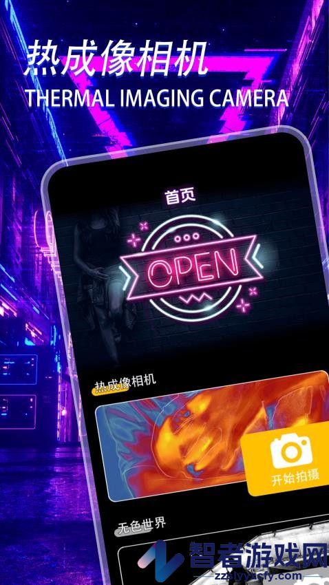 热成像相机免费版下载