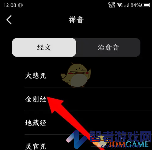 小鲜木鱼修改声音方法