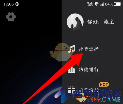 小鲜木鱼修改声音方法